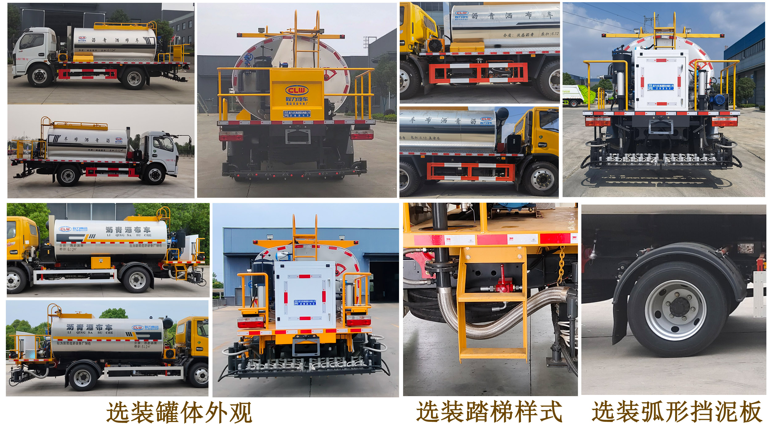 程力牌CL5120GLQ6LS型瀝青灑布車(chē)